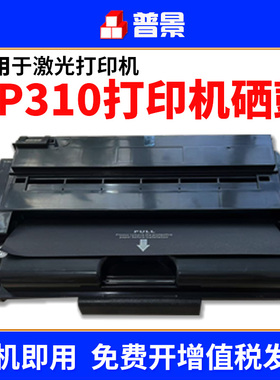 适用理光SP310C硒鼓sp325snw墨盒 sp310sfnw sp325sfnw激光打印机sp310dn SP311LC  sp312dn sp312dnw墨粉盒