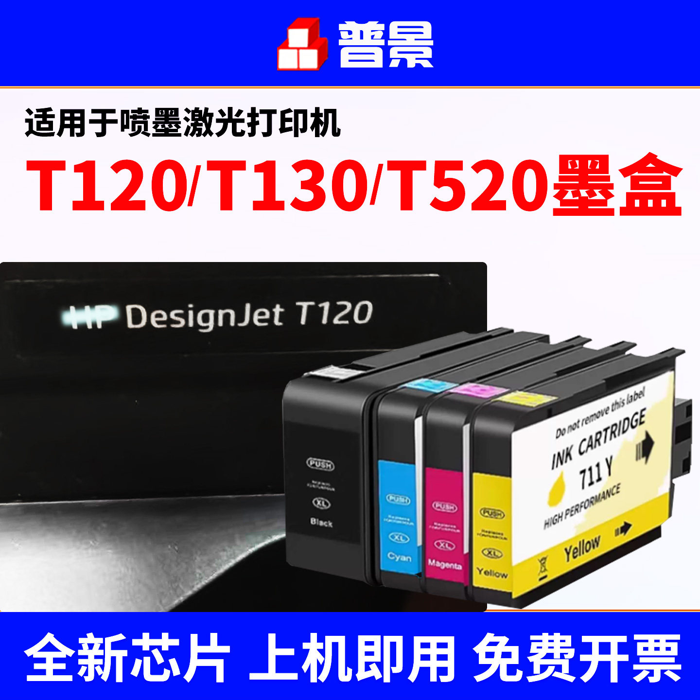 适用惠普T120墨盒HP DesignJet T520打印机T530绘图仪黑彩墨水盒打印机CAD服装绘图仪喷码机墨盒连供711墨盒