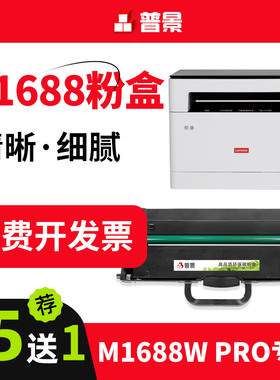 适用适用联想M1688w pro粉盒领像M1688W M1520W LT100碳粉盒M1520D激光打印机硒鼓m1520黑色碳粉LD100鼓架