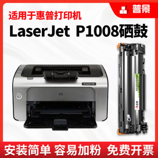 适用HP LaserJet P1008惠普1108硒鼓CC366A粉盒cc388a晒鼓HP88a墨粉盒hp1008复印一体机打印机专用碳粉盒