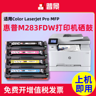 普景适用HP惠普m283cdw硒鼓LaserJet 183dw碳粉盒CF206A易加粉晒鼓 m283fdw彩色打印机粉盒墨盒m182nw