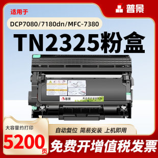 brother 适用兄弟DCP7080D打印机硒鼓 dcp7080墨盒DR2350鼓架TN2325兄弟粉盒7080一体机激光多功能扫描碳粉盒