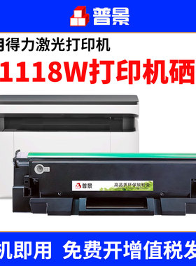 适用得力M1118W硒鼓deli M1118 M1018W P1118 P1118W墨粉盒T118黑白激光打印机碳粉盒易加粉墨盒T118硒鼓碳粉