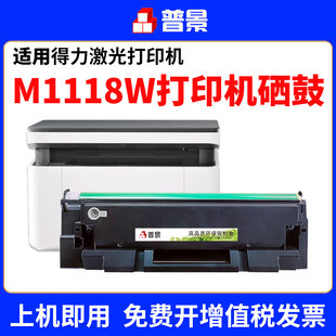 适用得力M1118W硒鼓deli M1118 M1018W P1118 P1118W墨粉盒T118黑白激光打印机碳粉盒易加粉墨盒T118硒鼓碳粉