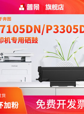 普景适用奔图Pantum p3305dn硒鼓 m7105dn粉盒 p3301dn DL-413鼓组件/鼓架 碳粉 激光打印机TL413墨盒 墨粉