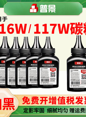 适用惠普117w碳粉105a 105w 115a 115w 115nw 116w激光打印机墨粉Laser MFP 102a 102w 112a W1680A硒鼓粉