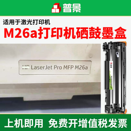 适用惠普LaserJet Pro M26a打印机硒鼓HP79A粉盒CF279A墨盒惠普M12A粉盒M12nw墨盒M26nw墨粉M12A晒鼓