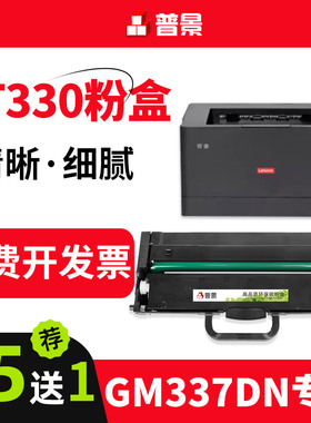 普景适用联想领像GM337DN粉盒GM336DN硒鼓Lenovo G993DNT激光打印机碳粉盒易加粉联想LT330SH墨盒LD330鼓架