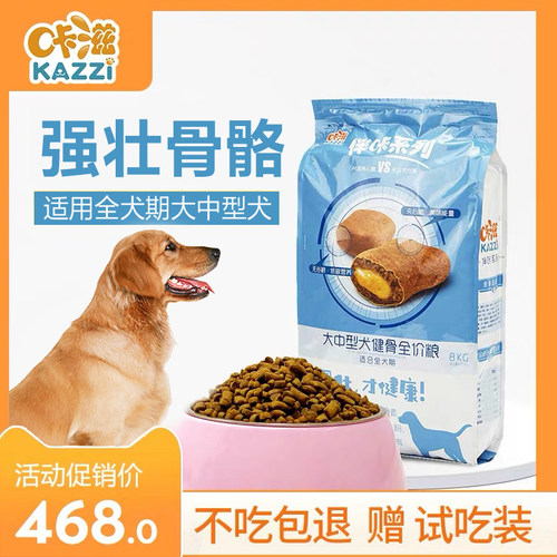 咔滋大中型犬夹心双拼护关节狗粮