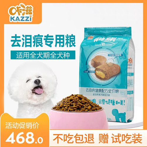 咔滋去泪痕夹心双拼去鸭肉梨狗粮