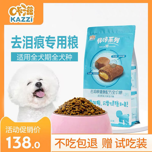 咔滋去泪痕全价夹心消鸭肉梨狗粮