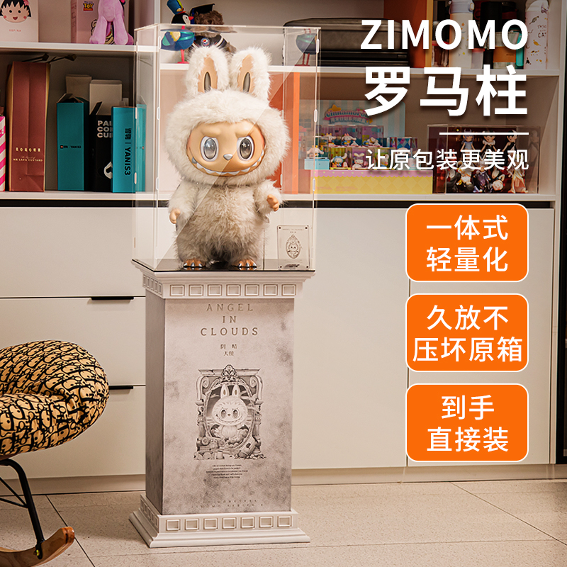 zimomo展示盒 labubu罗马柱底座 拉布布大首领大天使亚克力保护罩
