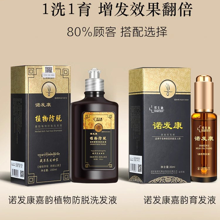 生发精华防脱发优惠组合