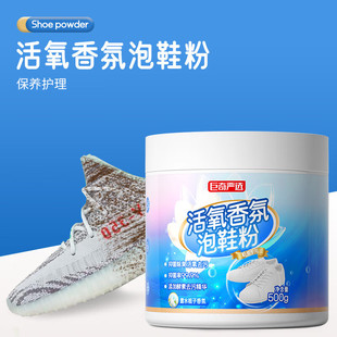 巨奇香氛泡鞋粉洗鞋家用苏打清洁剂运动网鞋养护小白鞋去污粉