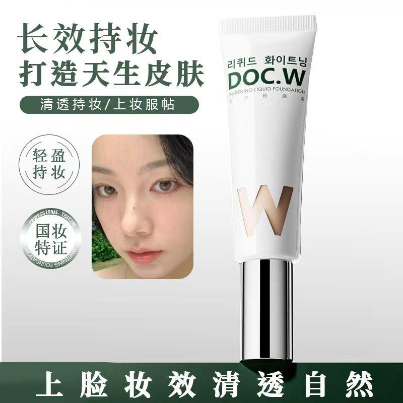 Doc.W遮瑕水润粉底液,彩妆/香水/美妆工具,粉底液/膏,淘宝优惠券,粉丝福利购,淘宝优惠卷