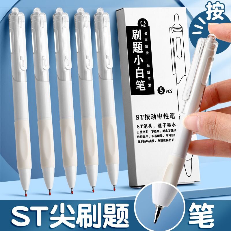 酒店前台中性用笔刷题笔小白日系高颜值速干水性笔黑笔ST笔头中性
