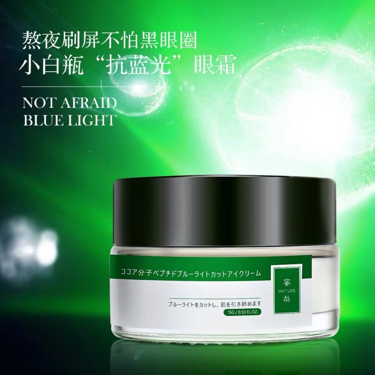 蜜梨眼霜MATLEE抗蓝光女补水滋润提拉紧致淡化眼霜,美容护肤/美体/精油,眼霜,淘宝优惠券,粉丝福利购,淘宝优惠卷