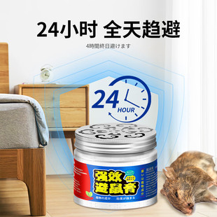 鼠道难生物驱鼠膏厂家家用闻药灭鼠驱鼠克星剂药老鼠家居