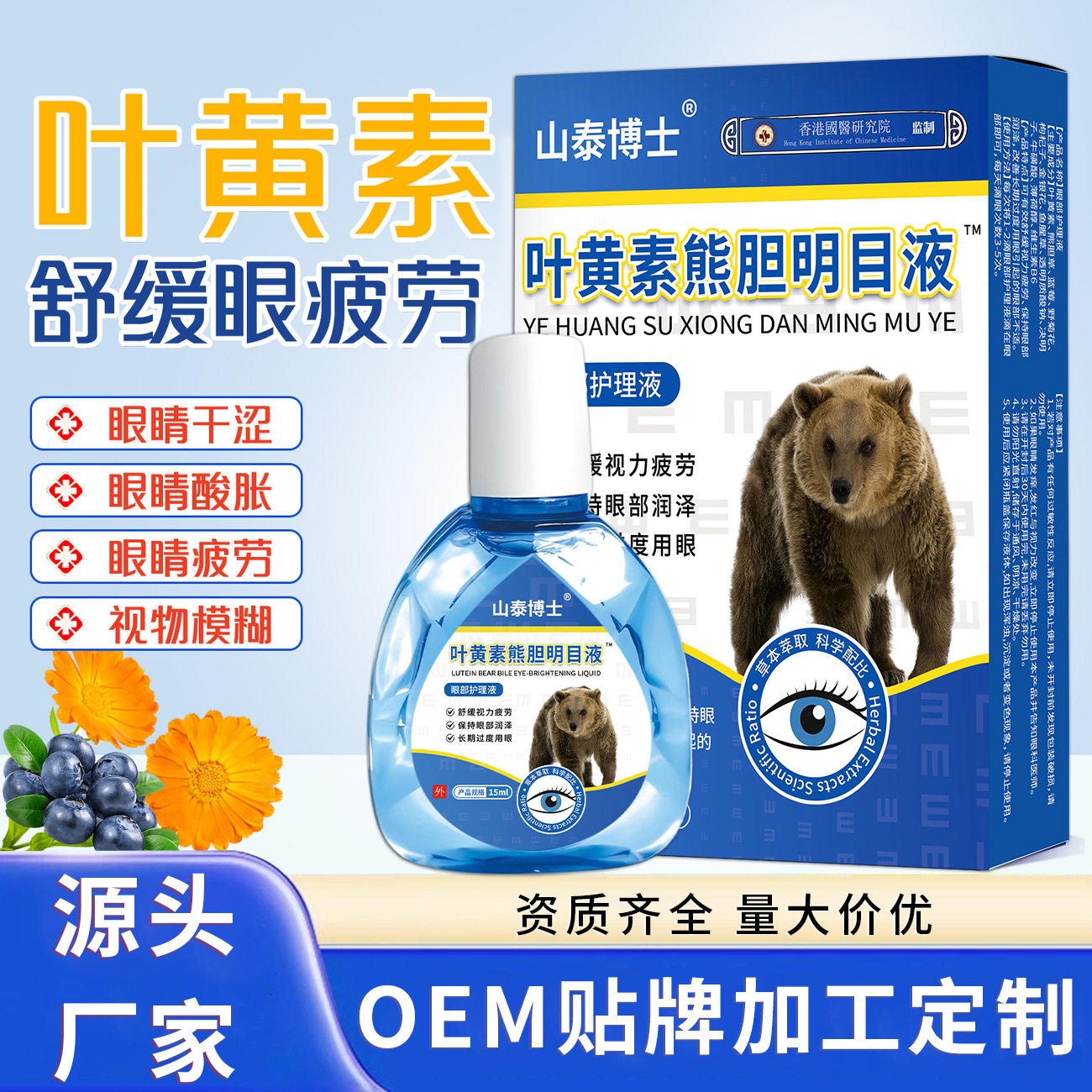 山泰博士叶黄素明目液近视眼睛眼模糊疲劳干涩滴眼液,家庭/个人清洁工具,洗漱包,淘宝优惠券,粉丝福利购,淘宝优惠卷