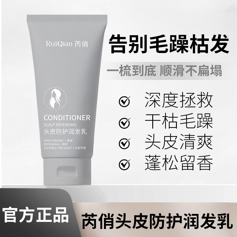 芮俏润发乳蛋白霜滋润护发素发膜柔顺丝滑香氛一抹顺滑厂家,美发护发/假发,护发素,淘宝优惠券,粉丝福利购,淘宝优惠卷