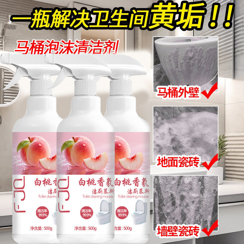 福家清白桃清洁香氛祛味除臭洁厕剂除垢清新除味养护留香洁厕慕斯,洗护清洁剂/卫生巾/纸/香薰,洁厕凝胶,淘宝优惠券,粉丝福利购,淘宝优惠卷