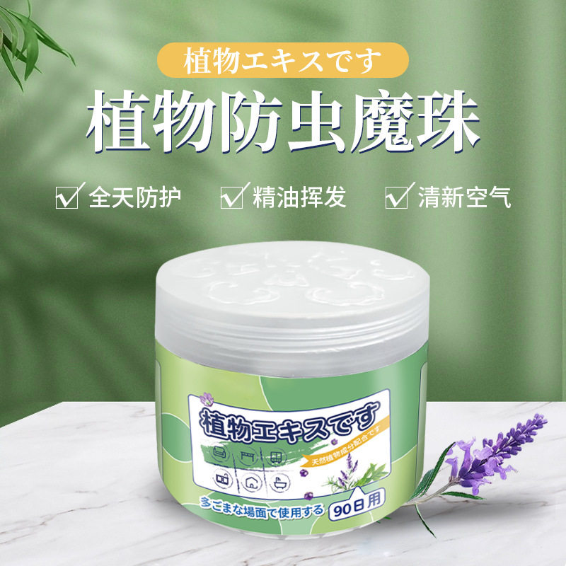 植物防虫魔珠植物提取气味趋避无害防虫长效驱虫多场景适用,居家日用,驱蚊剂,淘宝优惠券,粉丝福利购,淘宝优惠卷