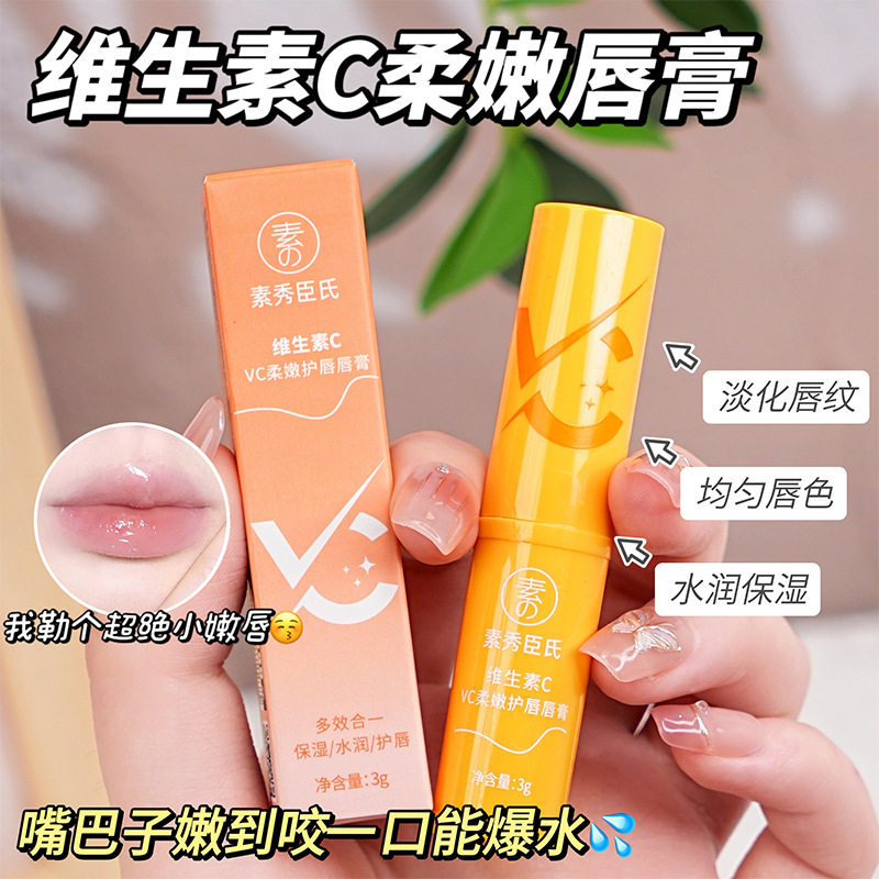 素秀臣氏VC柔嫩护唇唇膏补水保湿滋润防干裂不油腻无色男女润唇膏
