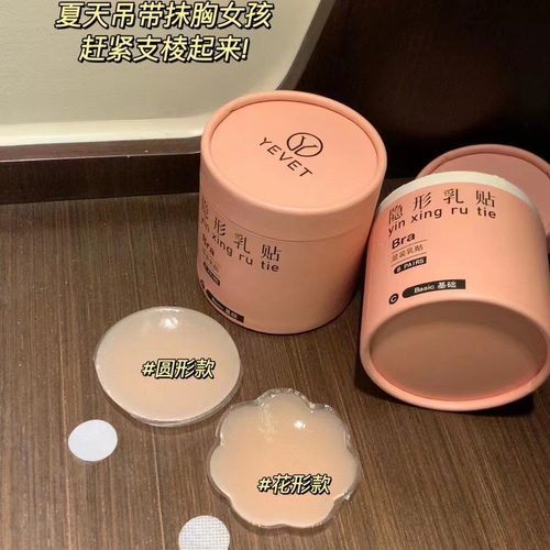 YEVET也迷硅胶隐形乳贴夏季薄款提拉防水乳头贴防走光贴婚纱胸贴