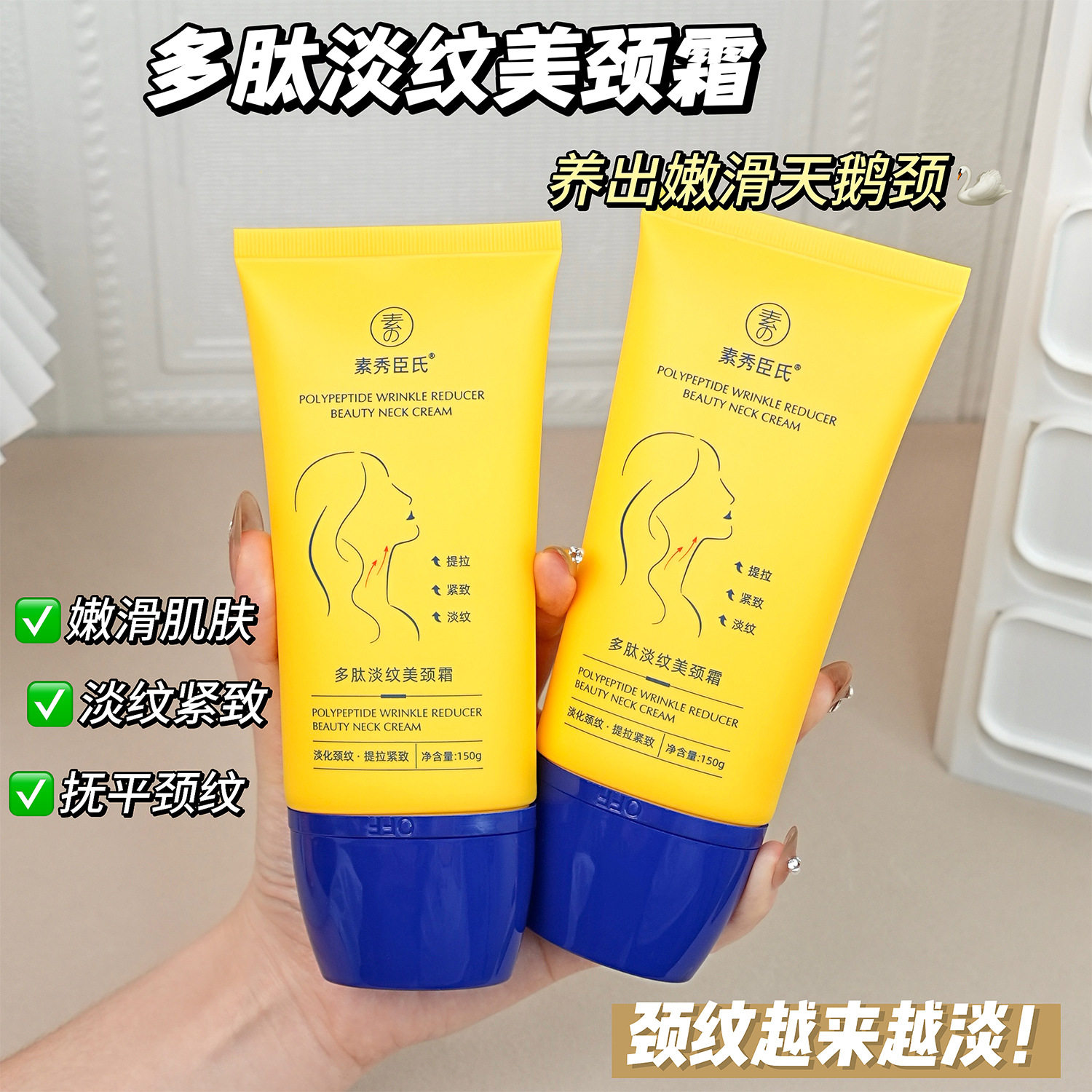 素秀臣氏多肽淡纹美颈霜淡化颈纹抗皱提拉紧致补水滋润滚珠小金管