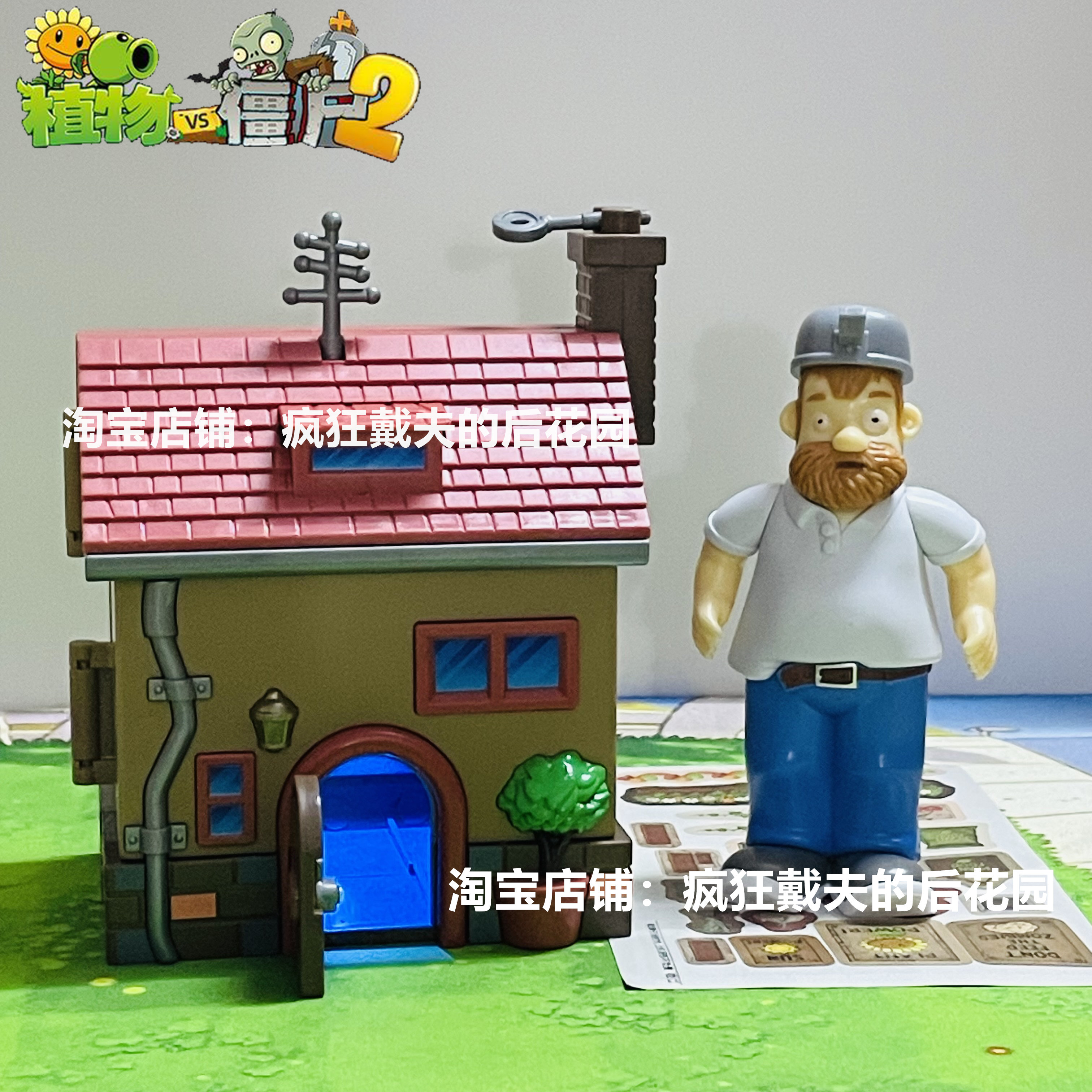 新款正版植物大战僵尸玩具戴夫后花园房子惊喜屋带钥匙可发光灯光