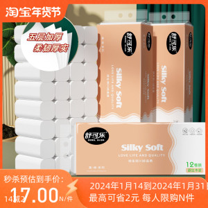 72卷家用卫生卷纸木浆实惠装整提无芯卷筒纸巾厕所厕纸抽手纸