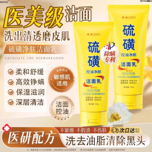 胖东莱热销 硫磺洗面奶深层清洁油痘肌控油除螨洁面乳收缩毛孔