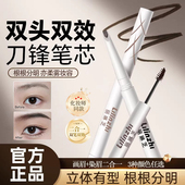 根根分明野生眉 双头塑形砍刀眉笔持久防水不易脱色野生眉极细