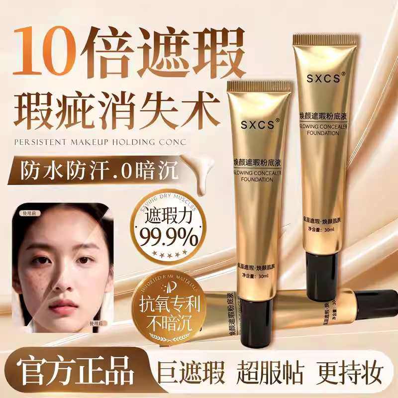 玻色因焕亮精华粉底液遮瑕提亮养肤自然美颜懒人粉底液身体霜FC