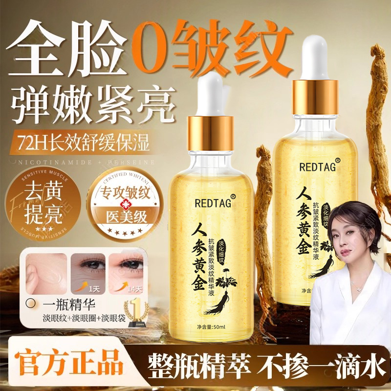 【院线同款】人参黄金焕颜紧致精华液补水提亮肤色改善肌肤旗舰店