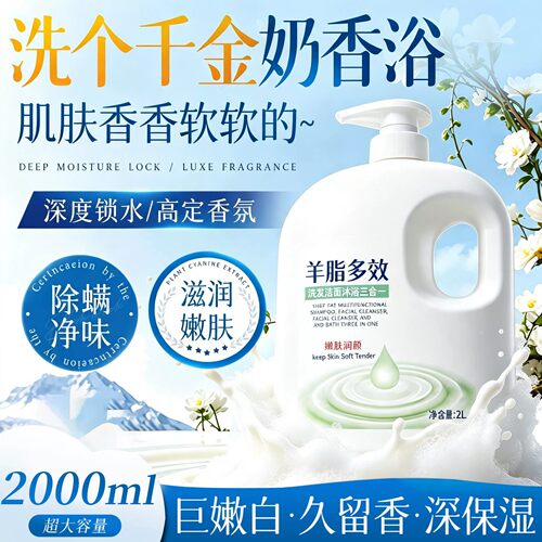 羊脂硫磺皂多效沐浴露洁面洗发沐浴三合一滋润保湿持久留香大容量