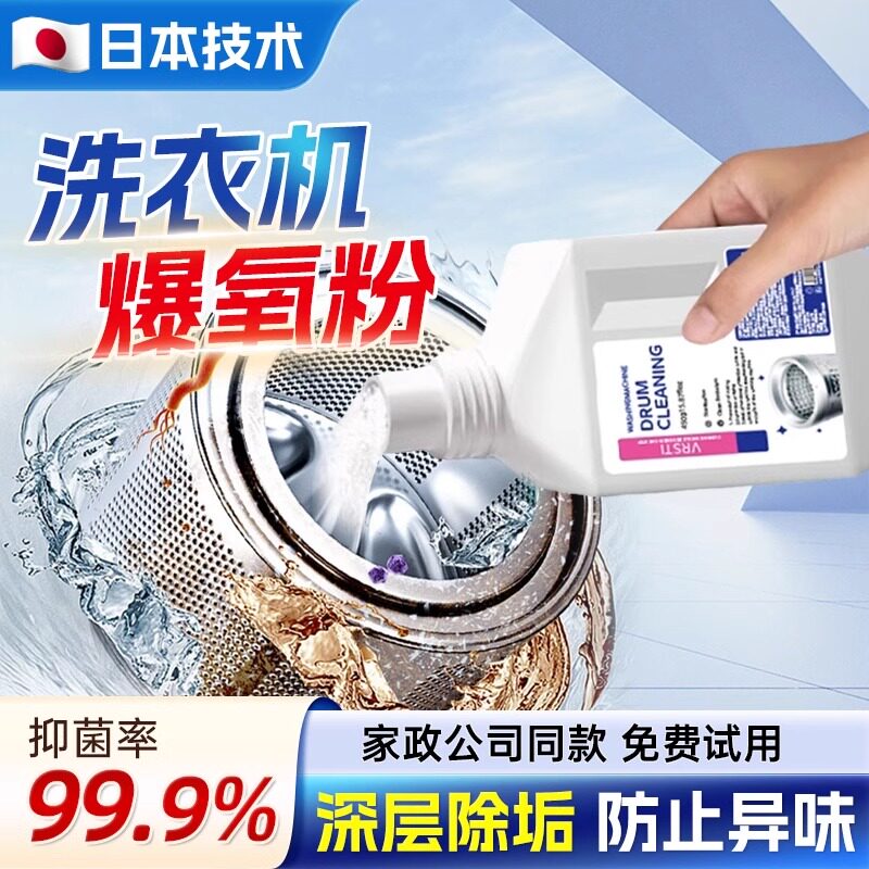 【洗衣机干净了】日本洗衣机清洗剂~十年污垢一泡净！穿衣更安心