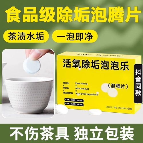 新人福利！9.99换购清洁泡腾片！一粒清洁快速清洁污垢