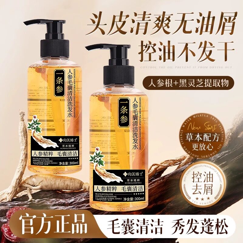 【头发越白效果越好】人参灵芝润黑洗发水草本精华滋润修护养护发