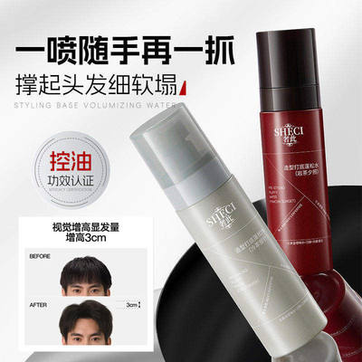 【明星推荐】造型打底蓬松水