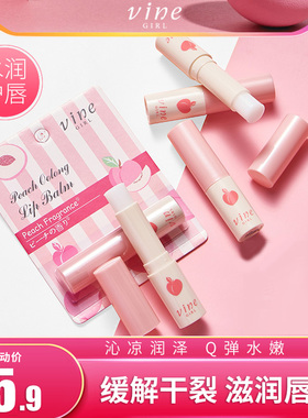 VINEGIRL维漾润唇膏小草莓保湿滋润补水防干裂男女士平价
