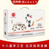 先徽手工挂面礼盒胡萝卜挂面自然发酵面条蔬菜挂面劲道爽口1.56kg