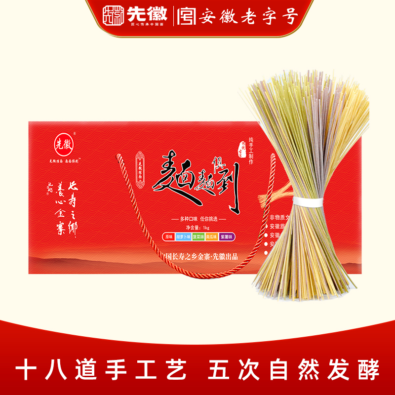 先徽挂面纯手工原味发酵面龙须面家用宿舍早餐面条伴手礼盒1kg/箱