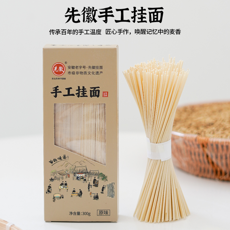 先徽手工挂面面条拉面发酵原味挂面汤面劲道爽滑待煮速食早餐代餐