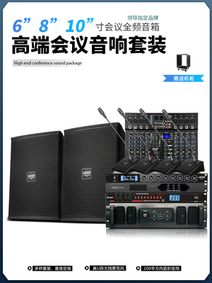 会议室音响套装无线话筒中小型6寸视频8专用系统设备全套高端音箱