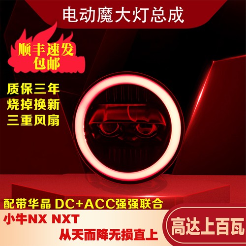 升级双透镜从天而降直上大灯总成