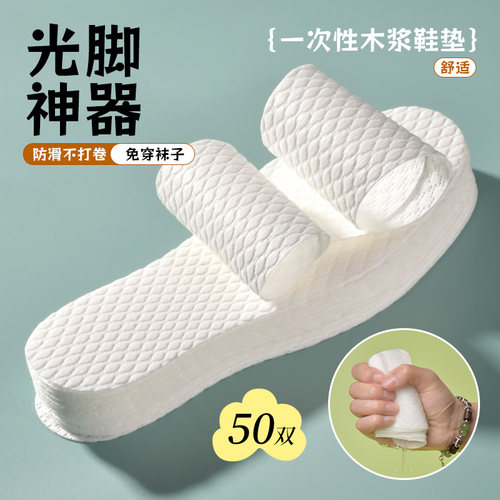 50双一次性鞋垫夏季光脚单鞋神器