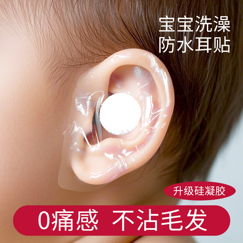 婴儿洗澡护耳神器儿童防水耳贴