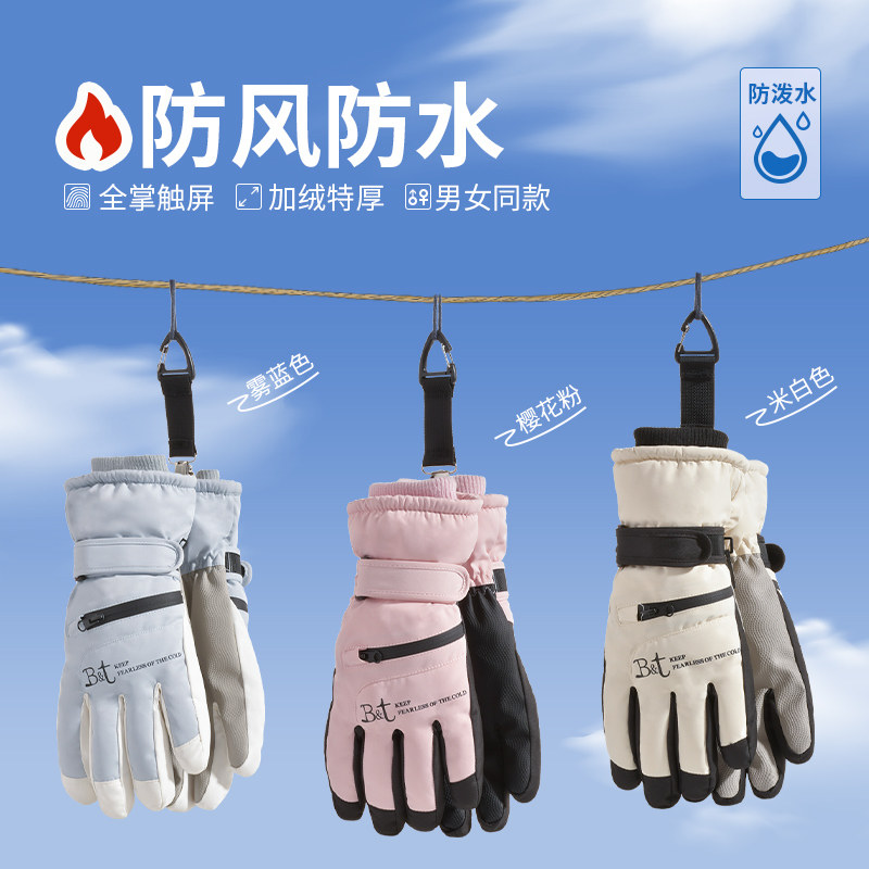 滑雪手套女冬季可触屏加绒厚户外骑行手套防寒防水情侣保暖手套男,服饰配件/皮带/帽子/围巾,手套,淘宝优惠券,粉丝福利购,淘宝优惠卷