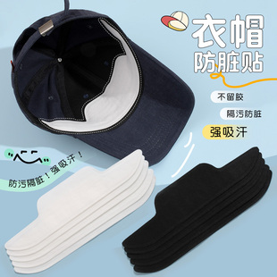 棒球帽沿防脏内贴夏天透气吸汗帽垫军训一次性衬衫 衣领口衣帽通用